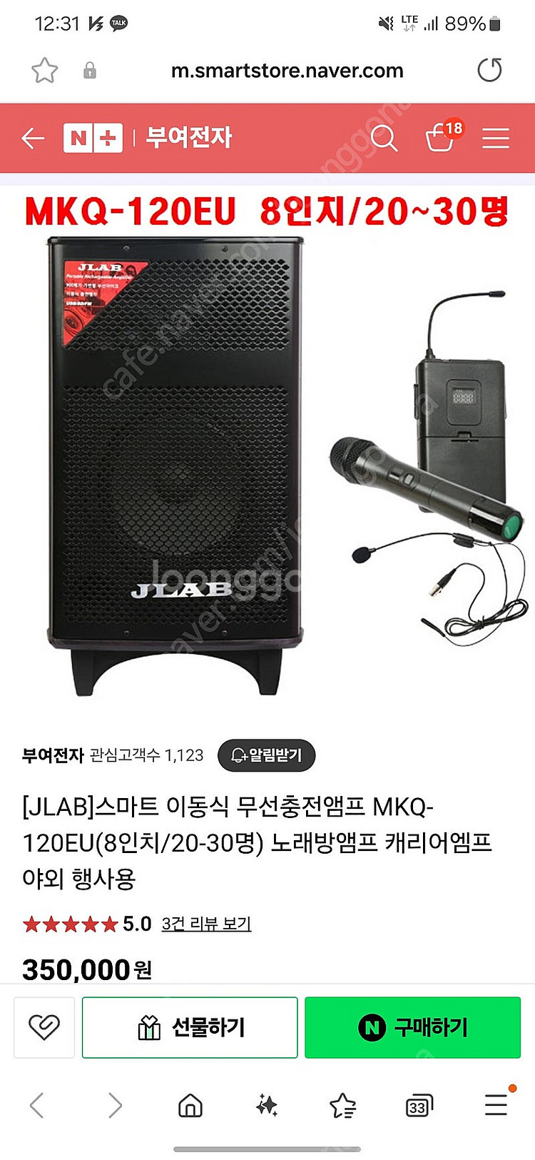 새제품)이동식 무선충전앰프 MKQ-120EU 8인치--1