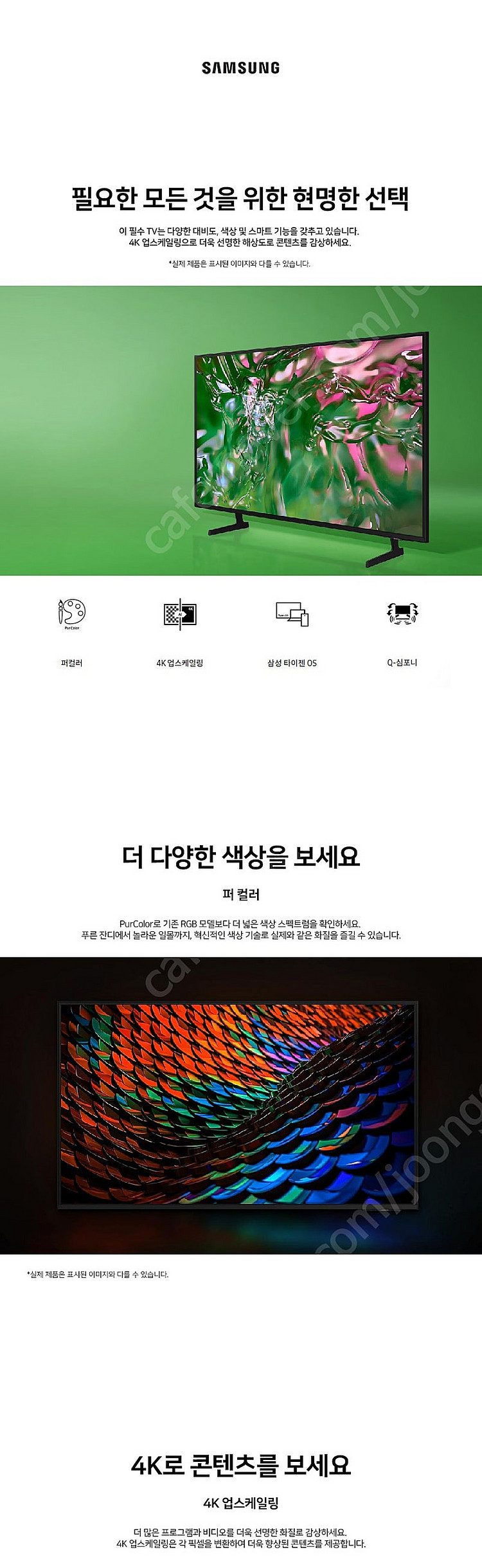 삼성 65인치 4K 스마트TV 65DU6900 넷플릭스...--2