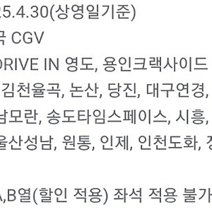 cgv 2d 주중/주말 1인 7500원 영화 관람 예매합니다 (총 2인 가능) /1인 2인 당일 3월 4월 성인 청소년 일반