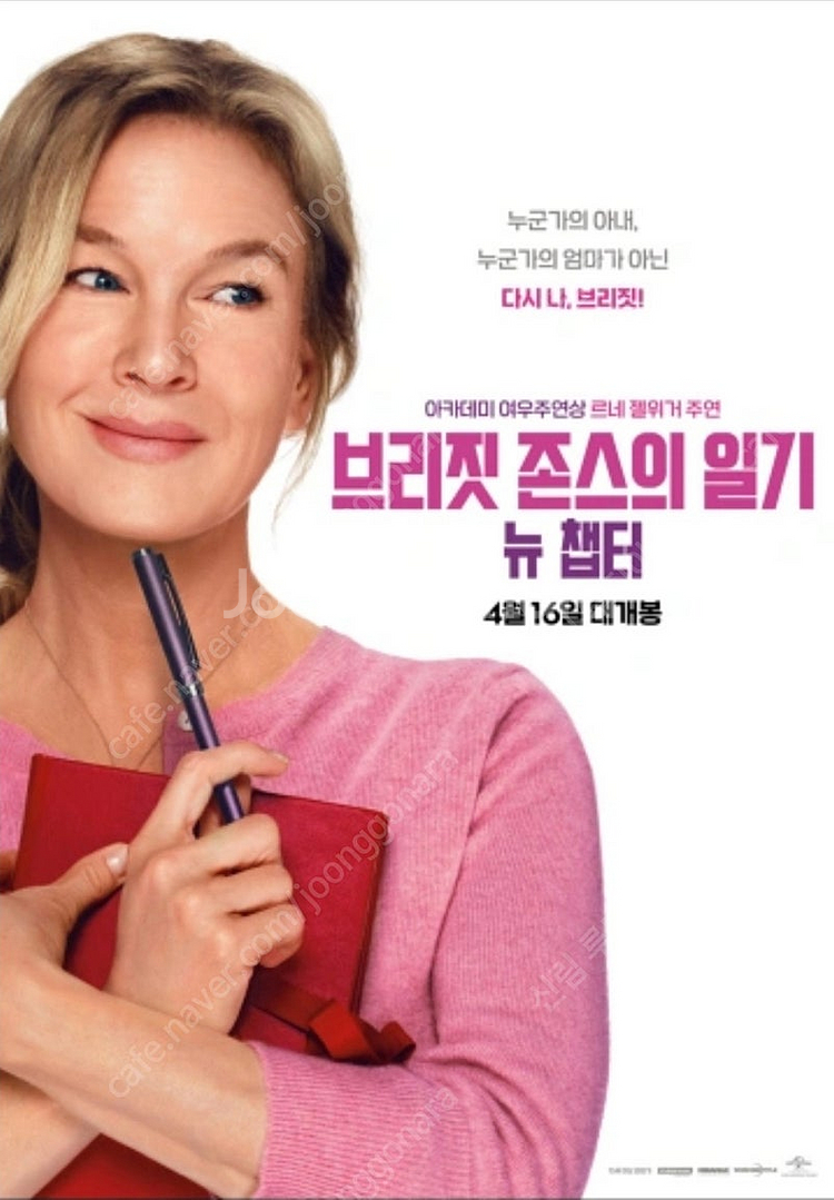 <시사회><브리짓 존스의 일기: 뉴 챕터 /4/1화 롯...--0