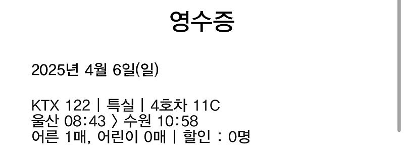 4/6(일) 울산->수원 (08:43-10:58) 특실...--0