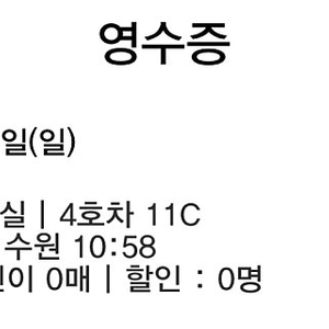4/6(일) 울산->수원 (08:43-10:58) 특실 티켓 할인 양도