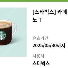 스티벅스 아메리카노 판매합니다