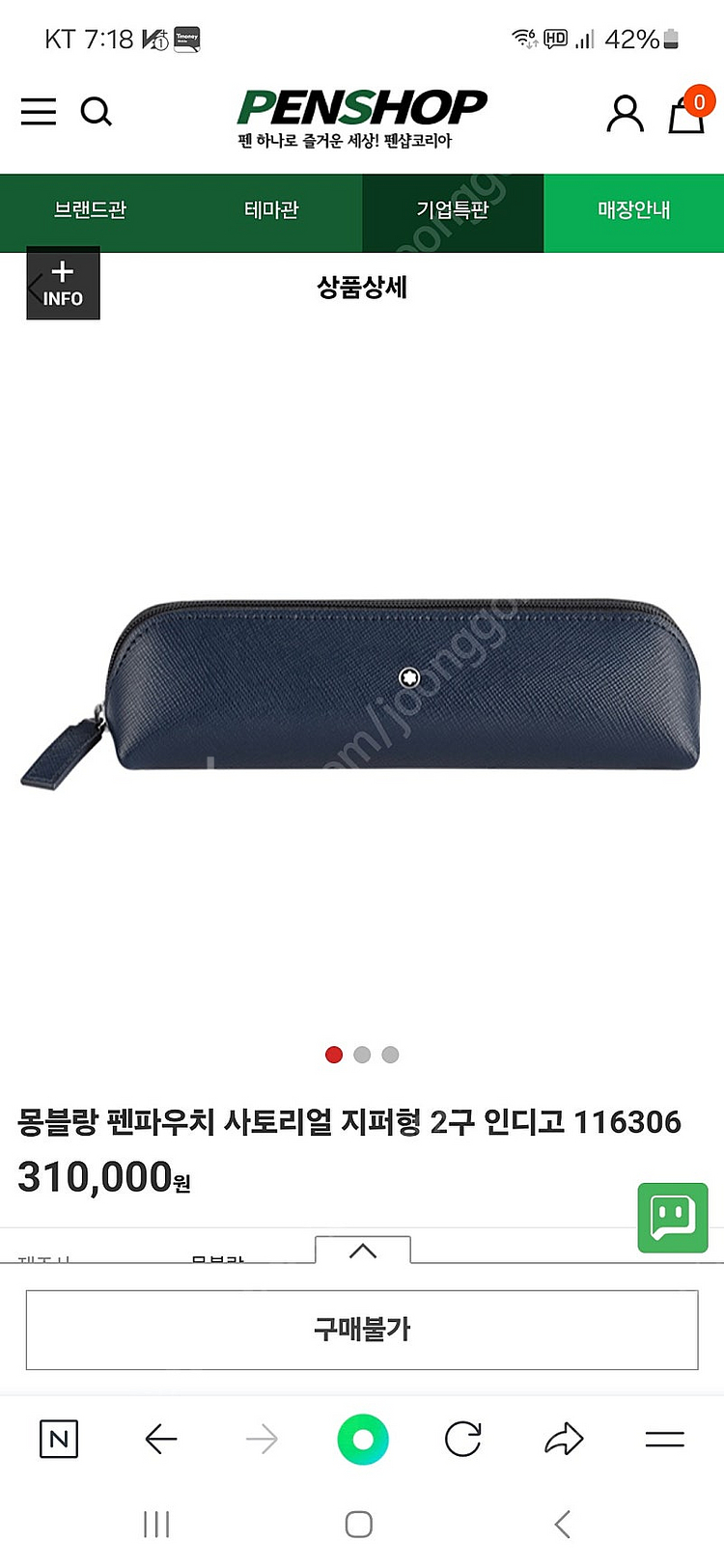 몽블랑 사토리얼 2구 펜파우치 116306 팝니다.--1