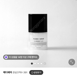 메디페어 플라즈마 세럼