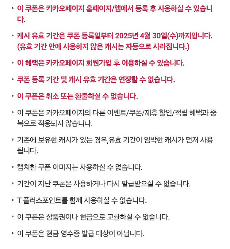 카카오페이지 5,000캐시 쿠폰(3장보유)--0