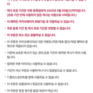 카카오페이지 5,000캐시 쿠폰(3장보유)