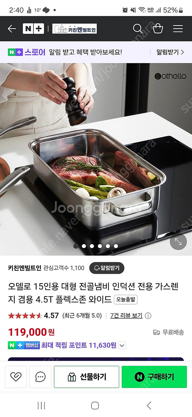오델로 전골냄비(인덕션 가능) 택포--2