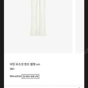 라플라 마틴벨뱃팬츠 와이드, 부츠컷 아이보리 m 새상품