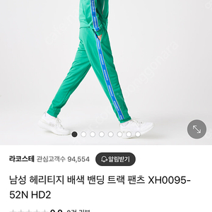 라코스테 밴딩 트랙퍈츠