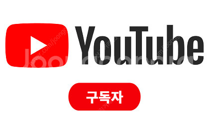 유튜브 구독자 채널 수익 수창 공유 삼 채팅주세요--0