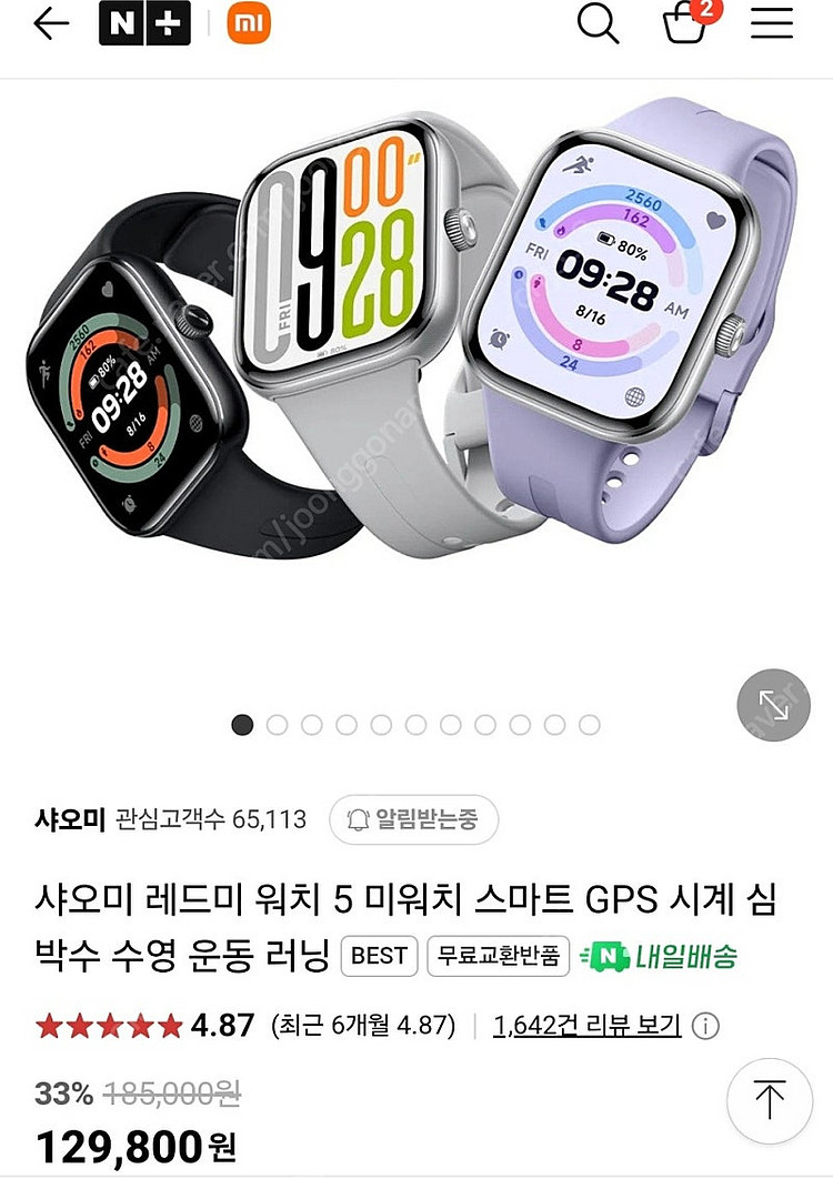 샤오미 레드미워치5 라벤더퍼플 색상 미개봉--2