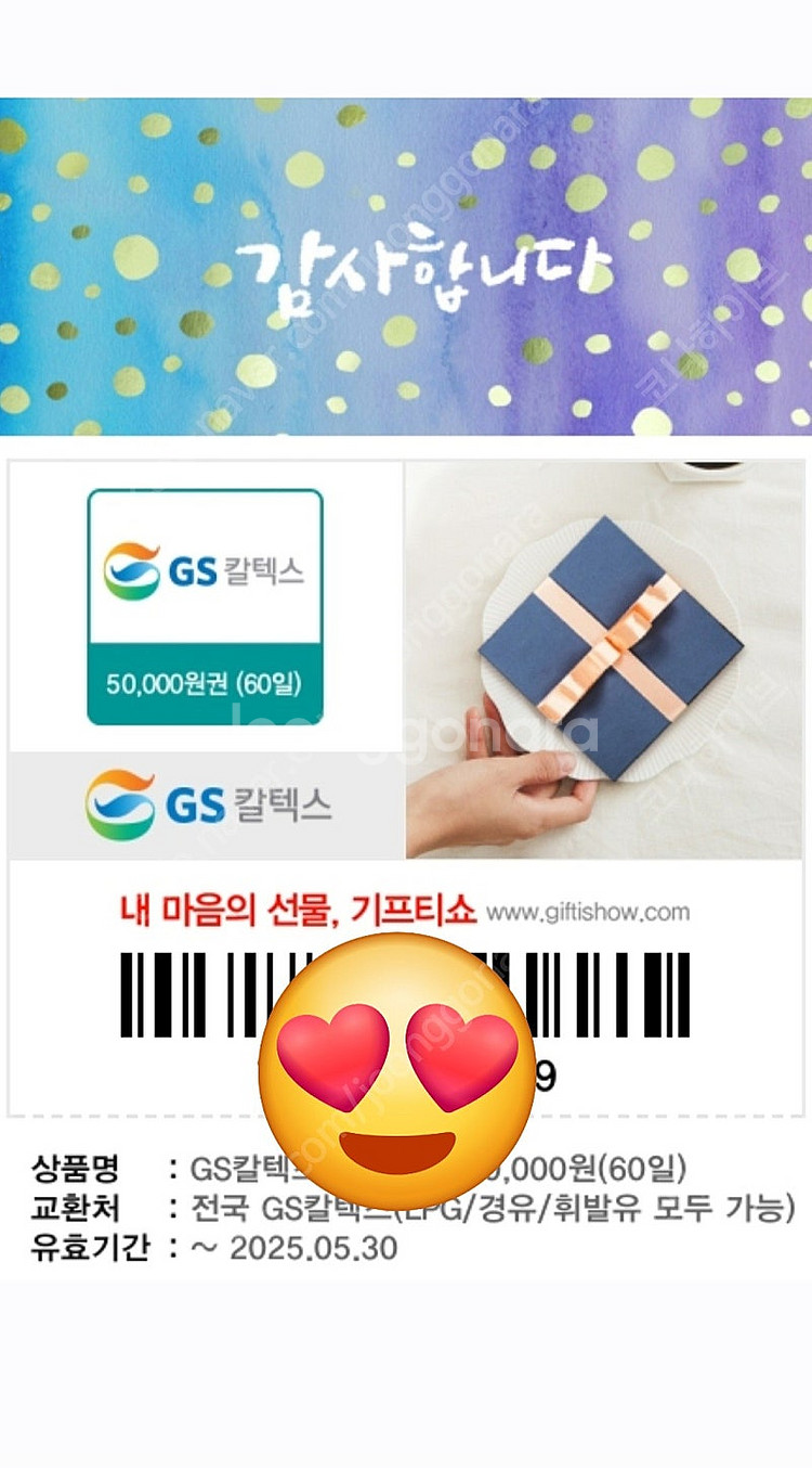 GS주유모바일 5만원권주유쿠폰--0