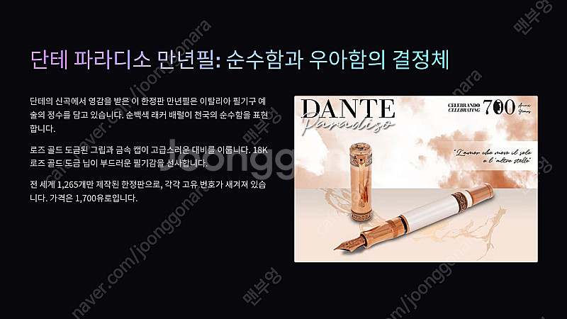 오로라 단테 천국 EF촉 (파라디소 920-CPW)--0