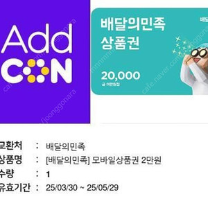 배달의 민족 1만원 상품권 25.05.29