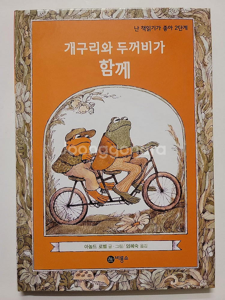 난 책읽기가 좋아 열대어 사육 입문. 스타크래프트 무작...--4