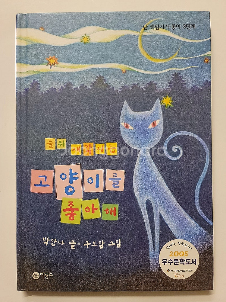 난 책읽기가 좋아 열대어 사육 입문. 스타크래프트 무작...--6