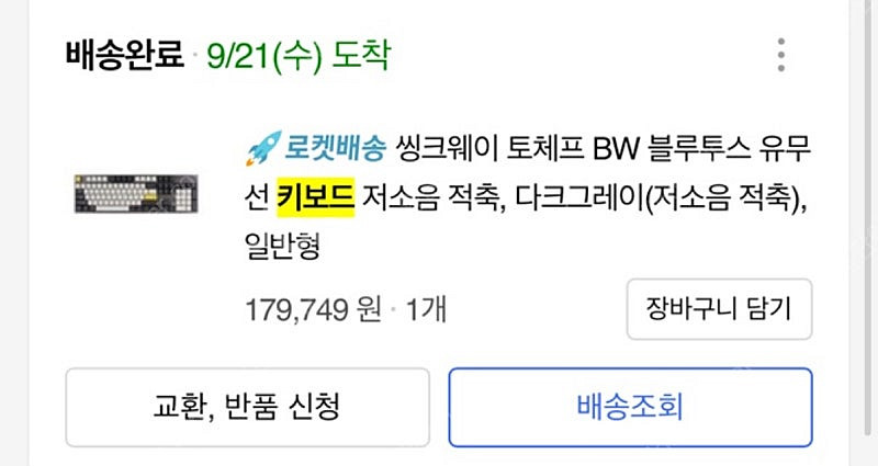 씽크웨이 토체프 BW 키보드 블루투스 저소음 적축--1