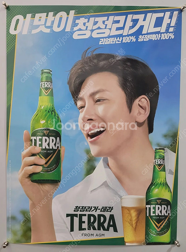 테라 맥주 지창욱 포스터 브로마이드 가로45 세로62--1