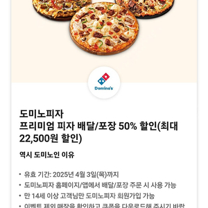도미노피자50%할인쿠폰 장당1500 2장