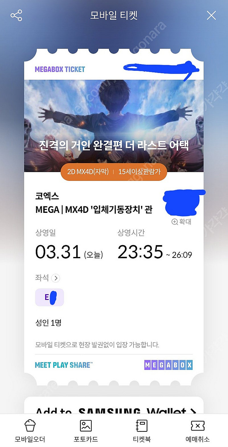 진격의거인 코엑스 4dx ️E열 정중앙️3/31 월 명당 ...--0