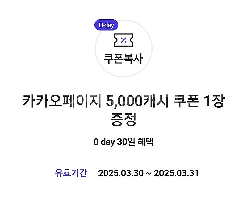 카카오페이지 5000캐시 쿠폰--0