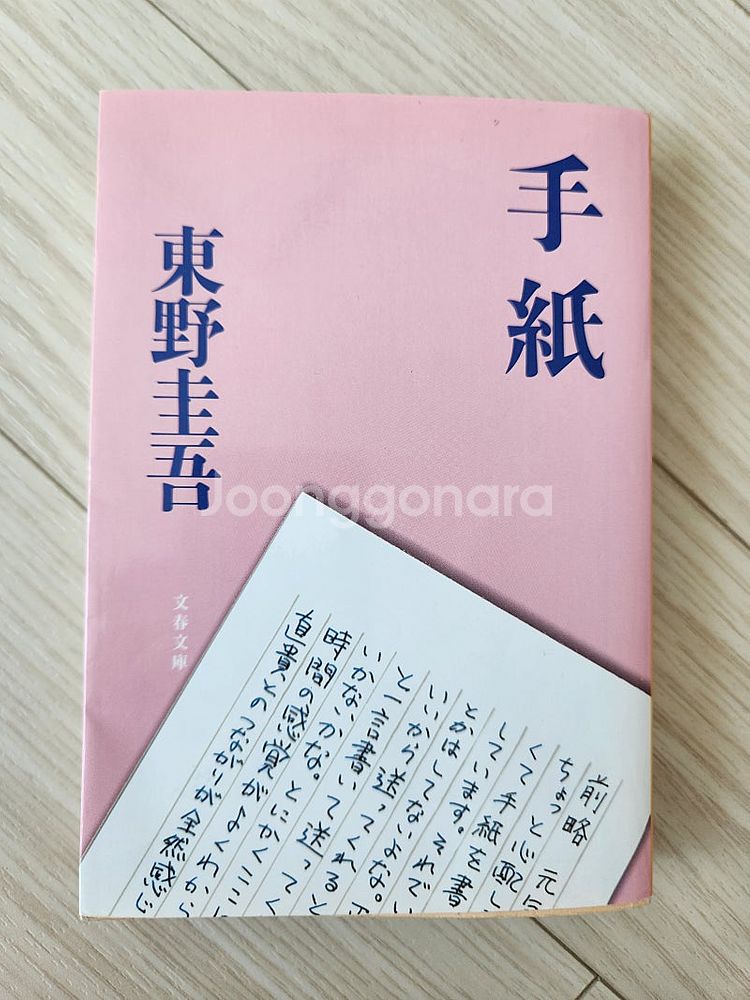 일본 원서 책 문고본 2권(편지, 호감도200%올리는 ...--1
