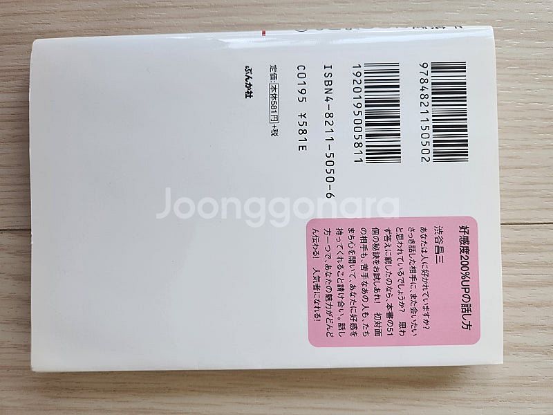 일본 원서 책 문고본 2권(편지, 호감도200%올리는 ...--4