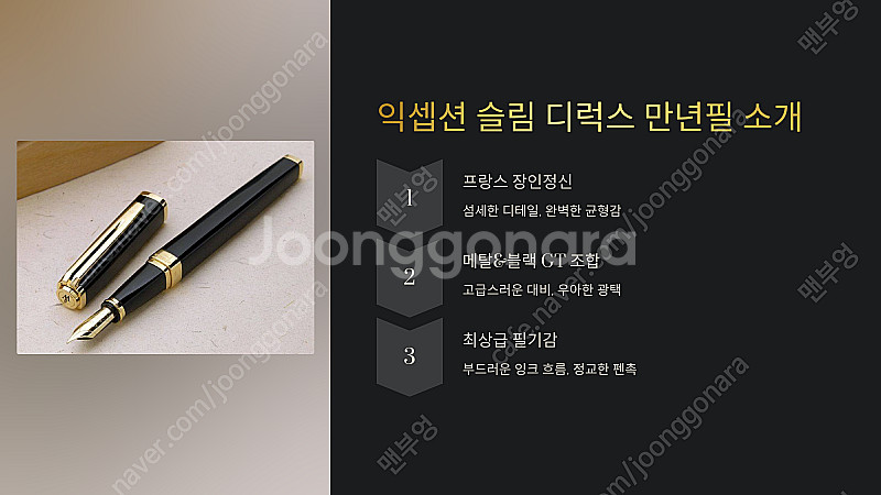 워터맨 익셉션 슬림 디럭스 메탈 골드 GT 만년필 F촉--1