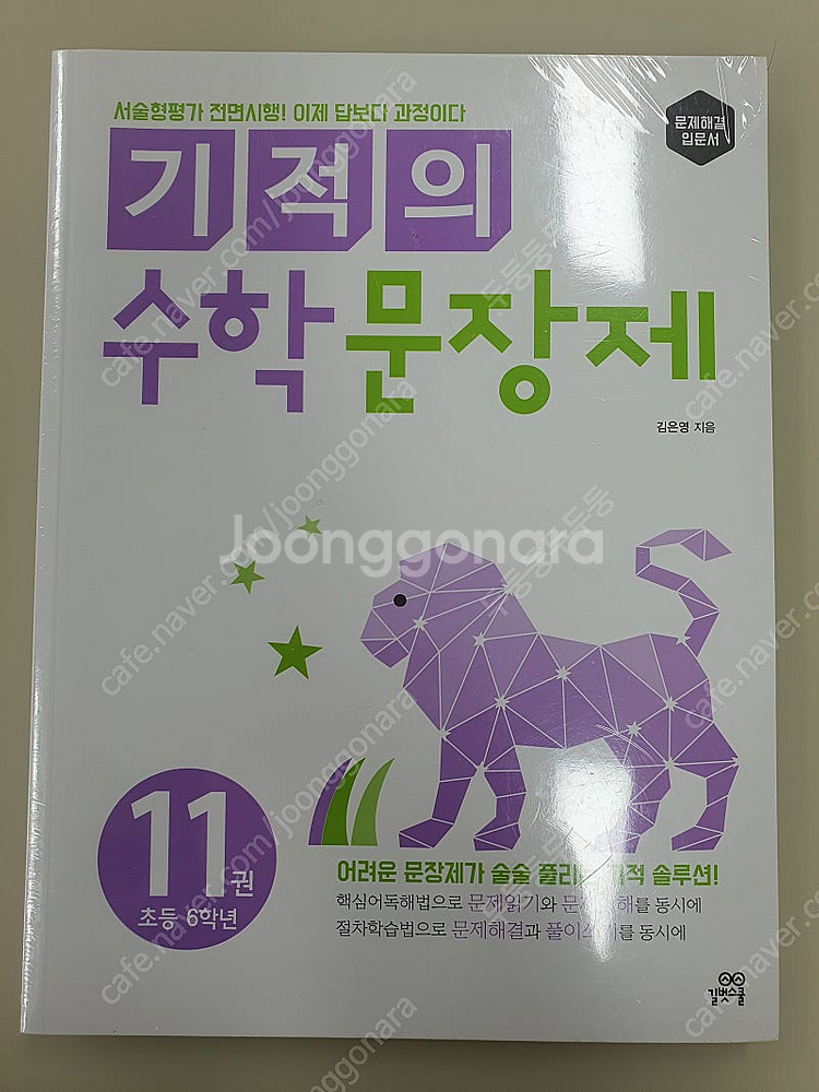 기적의 수학 문장제--0