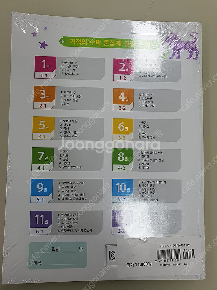 기적의 수학 문장제--1