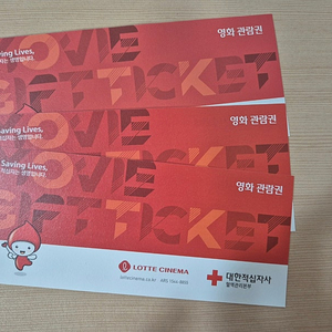 롯데시네마 영화 예매권 판매