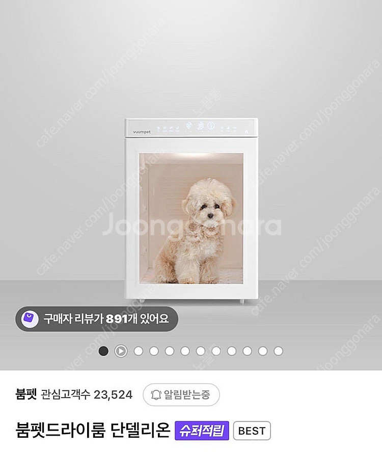 붐펫 드라이룸 삽니다--1