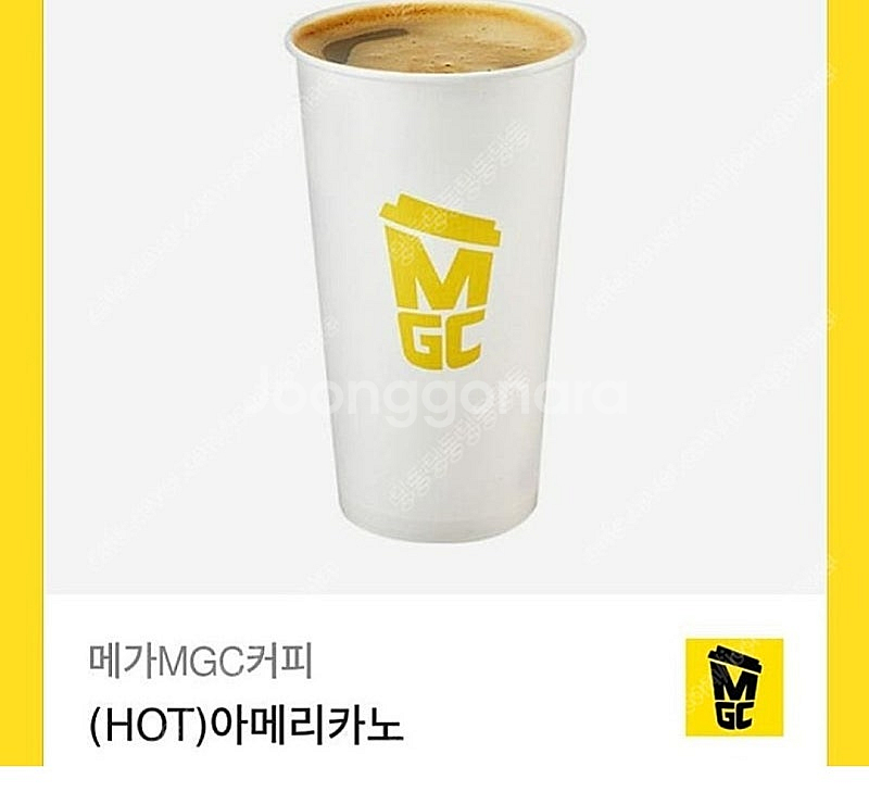 메가커피 뜨아 핫아메리카노 오늘까지--0