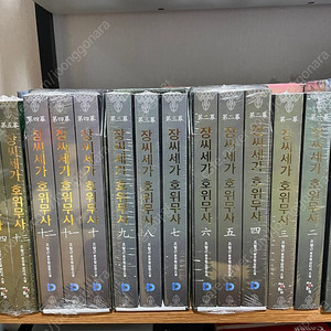 장씨세가 호위무사 전권(직거래만,택배X)