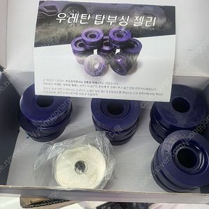 렉스턴스포츠 우레탄 탑부싱