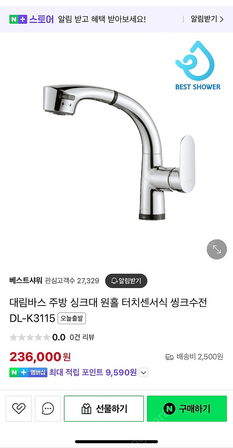 대림바스 센서 터치식 수전 2개--0