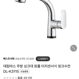 대림바스 센서 터치식 수전 2개
