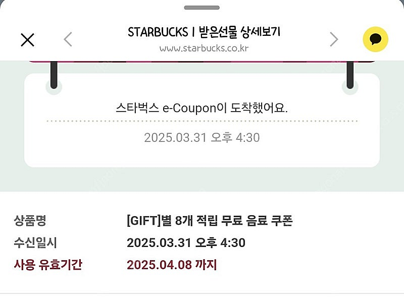 스타벅스 쿠폰--0