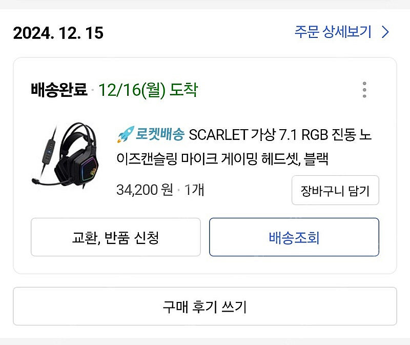 콕스 스칼렛 헤드셋 7.1 팝니다--2