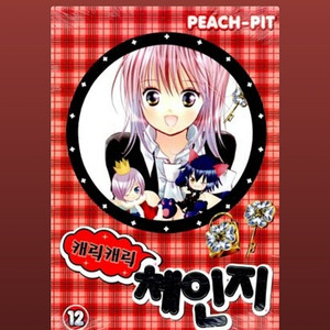 캐릭캐릭체인지12권 만화책 삽니다