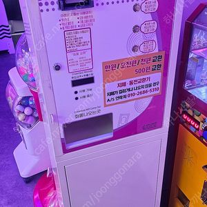 인천 지폐,동전 교환기 4개월 사용