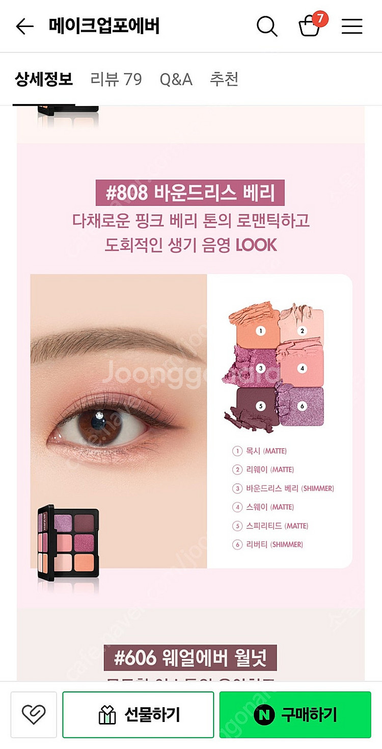 메이크업포에버 섀도우 팔레트 ㅡ아티스트 투고--2