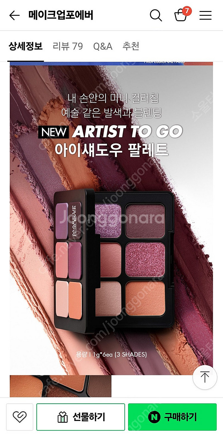 메이크업포에버 섀도우 팔레트 ㅡ아티스트 투고--3
