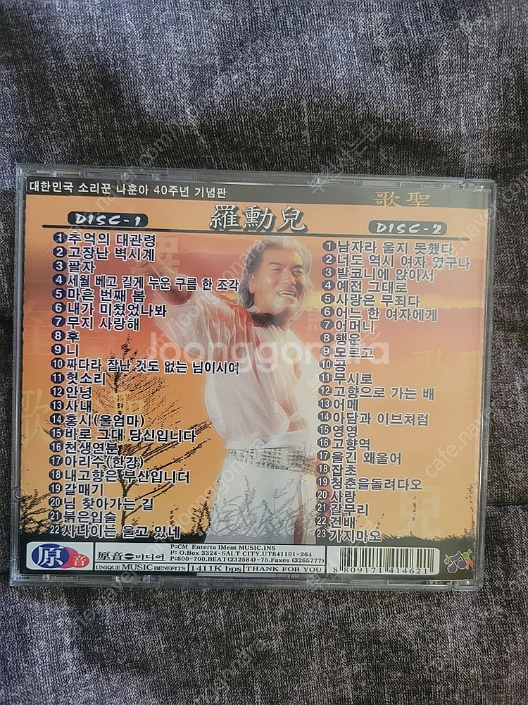 대한민국 소리꾼 나훈아 40주념 기념판 2CD--1