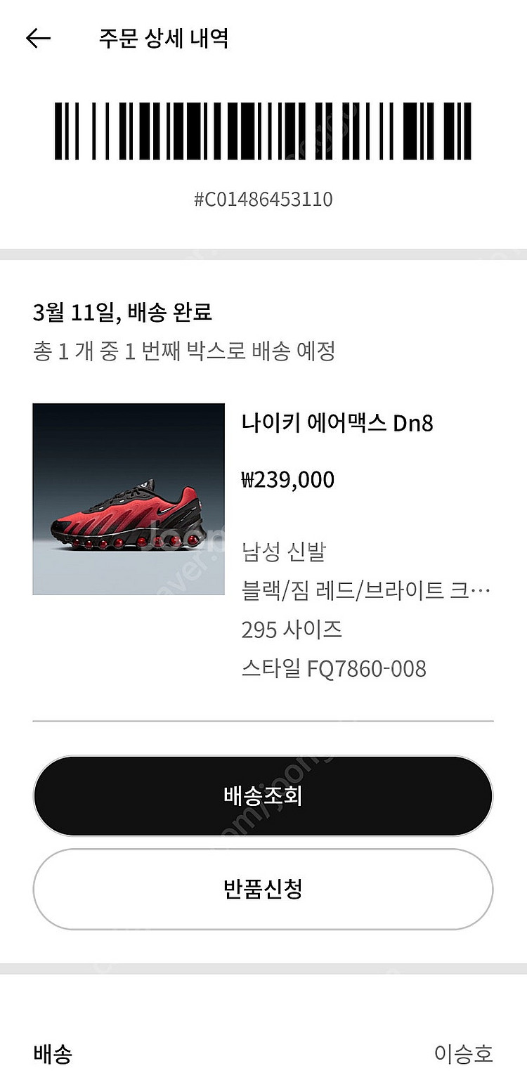 나이키 에어맥스 dn8 295사이즈 블랙 팝니다--8