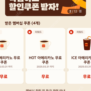 버거킹 아메리카노 핫 또는 아이스 개당 500원 오늘까지