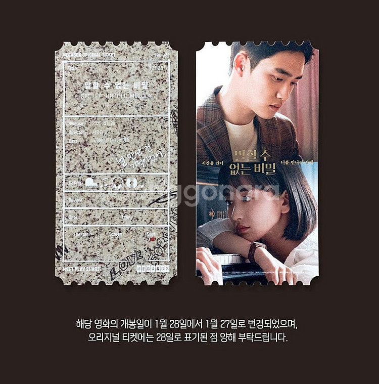 말할 수 없는 비밀 오리지널티켓 오티 판매 (메가박스 ...--0