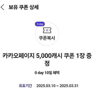 카카오페이지 5000캐시 쿠폰 팝니다