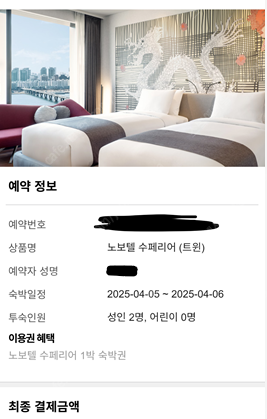 드래곤시티 4월5일~4월6일 노보텔수페리어 트윈 객실 ...--0
